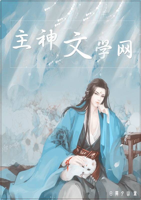 主神文學網