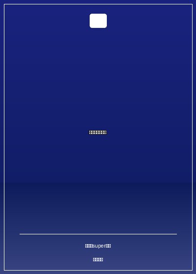 總裁大人，早安