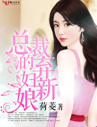總裁的棄婦新娘