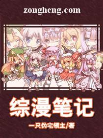 綜漫筆記